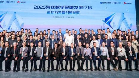 福建再擔保“科擔貸”產(chǎn)品亮相2025海絲數(shù)字金融發(fā)展論壇